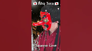 Guru Randhawa : Ishq Tera Japanese Cover by Sakura Tengu #Shorts