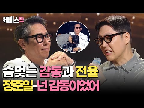 불후의명곡 슬럼프 극복하고 우승까지 감동에 감동을 주는 정준일의 넌 감동이었어 KBS 240615 방송