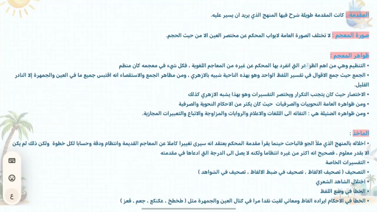 معجم المحكم ( لابن سيده ) 