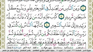 سورة الحج مكتوبة مشاري العفاسي Surah Al Haj Mishary Alafasy