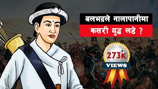 GH 16 || Why did Balbhadra Kunwar refuse to surrender to British? || #sarthaknepalshorts ||