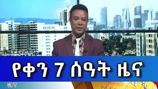 Ethiopia -Esat Amharic Day  news may 29 2024