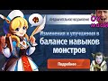 Баланс патч + предварительный тест мобов | Summoners War