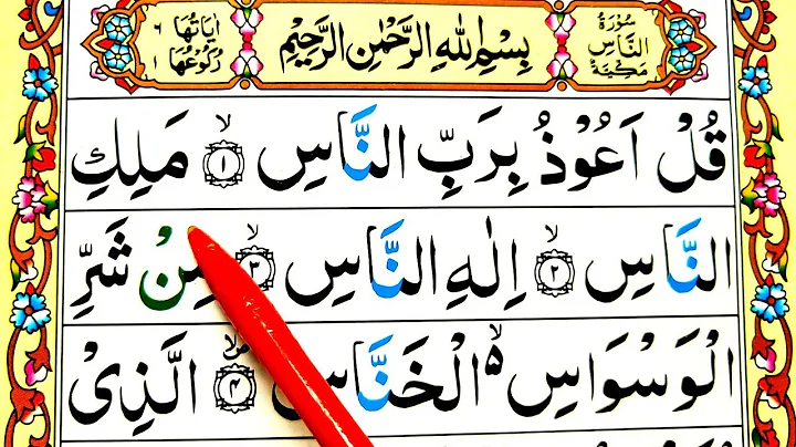 Surah An-Nas (HD Arabic Text) Learn Quran word by word Tajwid Easy way  || Learn Quran Live