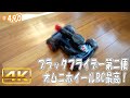 jkumoのVLOG #490 「ブラックフライデー第二便 オムニホイールＲＣ最高！」縦横無尽！ガンガンタンク レーザーバトルセット