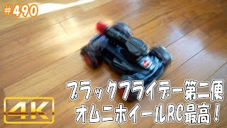 jkumoのVLOG #490 「ブラックフライデー第二便 オムニホイールＲＣ最高！」縦横無尽！ガンガンタンク レーザーバトルセット