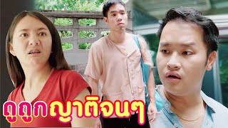 ดูถูกญาติจนๆ - กุลิฟิล์ม ละครสั้น | KULI FILMS