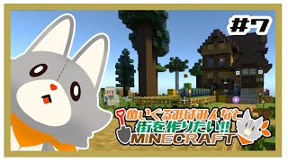 【参加型】新・ぬいぐるみはみんなと街を作りたい！！　#7【MINECRAFT 統合版】