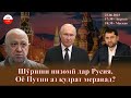 Шӯриши низомӣ дар Русия. Оё Путин аз қудрат меравад?