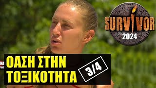 SURVIVOR 2024 🌴 ΣΧΟΛΙΑΣΜΟΣ ΕΠΕΙΣΟΔΙΟΥ (3/4)