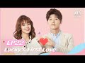 FULL ENG SUB 世界欠我一个初恋 EP22 Lucky S First Love IQiyi Romance FULL ENG SUB 世界欠我一个初恋 EP22 Lucky S First Love IQiyi Romance