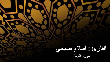 عندما يتألق القارئ #إسلام صبحي هكذا تكون النتيجه