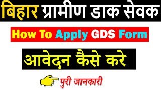 How To Apply Bihar GDS Postal Circle Online Form 2019