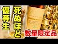 【ウイスキーレビュー】バランタイン21年 アメリカンオークエディション