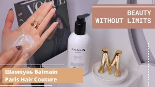 Beauty without limits с Osia - увлажняющий шампунь для волос Balmain Paris Hair Couture - Видео от MAKEUP