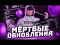 ОБНОВЛЕНИЯ КОТОРЫЕ НИКОГДА НЕ ВЫЙДУТ. ЗАЧЕМ ЭТО ДОБАВИЛИ В ИГРУ. ГЛАВНЫЙ СЕКРЕТ?.  | SAMP mordor rp