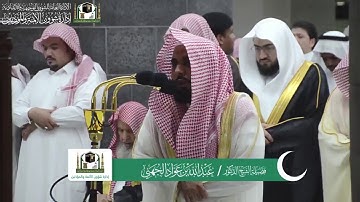 قبس من تلاوة ليلة 2رمضان  الشيخ د. عبدالله الجهني 1440هـ.