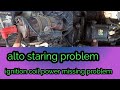 Alto staring problem|ignition coil power missing problem & solution|autoshala