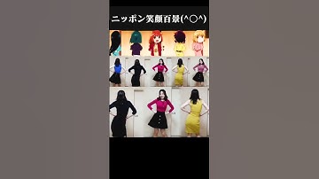 Thumbnail of Japanese Girl Dance Cover || Joshiraku - Nippon Egao Hyakkei