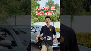 油价高企但是柴油车还是不错的选择？