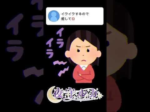 癒したらチャンネル登録してください！ #asmr #vtuber #新人vtuber #shorts #ささやき#個人vtuber #夜守ルカ#女性向け