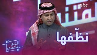 ردة فعل الإعلامي محمد الطميحي لما طلب منه مديره الآسيوي تنظيف أرضية السوبر ماركت