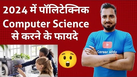 2024 में पॉलिटेक्निक Computer Science से करने के फायदे | Benefits of Diploma Computer Science 🔥🔥🔥