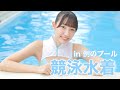 【撮影風景】例のプールに行ったら楽しすぎた♡いろいろ濡れました🥹