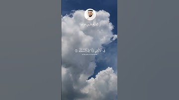 الشيخ فارس عباد #قرآن #اكسبلور #explore #قران_راحة_نفسية #قران_كريم #سورة_إبراهيم