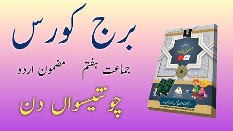Bridge Course | Class 7 | Urdu | Day 34 | Std 7th Urdu Medium