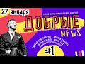 Добрые новости Беларуси // Новости регионов Беларуси #новыканал