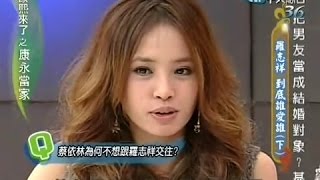 【蔡依林 Jolin】康永當家 代班主持：羅志祥(下) (2005-11-08)