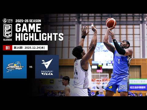 ハイライト】島根スサノオマジックvs長崎ヴェルカ｜B1 第16節｜12.24