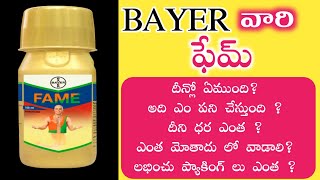 bayer fame telugu | fame insecticide bayer telugu | fame insecticide bayer dose | fame insecticide