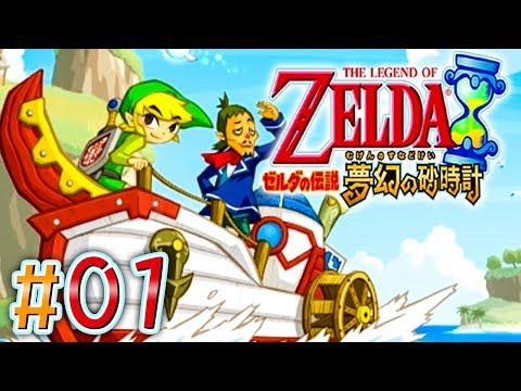 操作は全部タッチペン！？『ゼルダの伝説 夢幻の砂時計』を実況プレイpart1