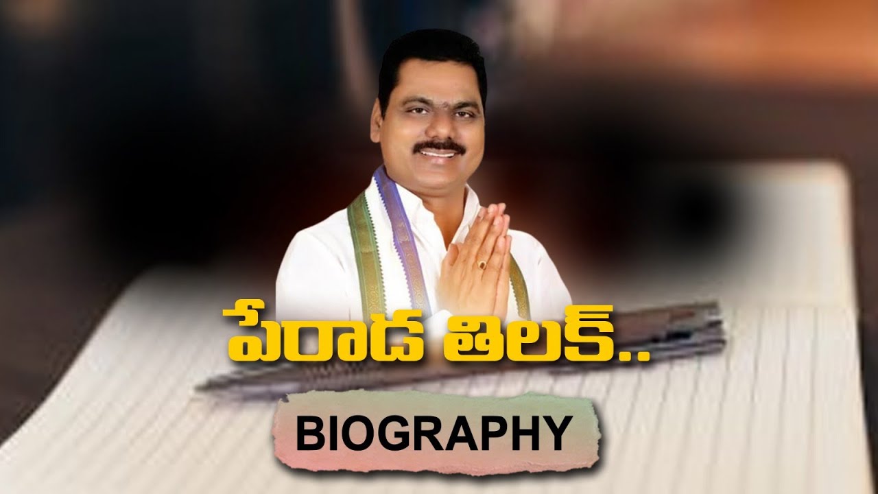 Perada Tilak Biography  ..పేరాడ తిలక్‌ |  Signature Studios