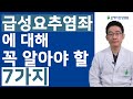 급성요추염좌, 갑자기 발생한 허리통증에 대해 꼭 알아야 할 7가지와 주의사항