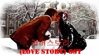 Love Story(러브스토리)ost / Andy Williams(엔디 윌리암스)