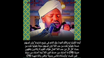الشيخ نورين محمد صديق- سورة النساء