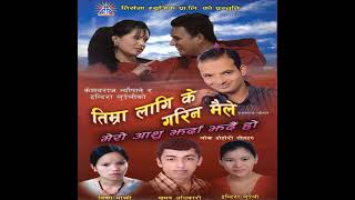 Nepali Lok Dohori Song Timra Lagi K Garina Maile By Khuman Adhikari and Bishnu Majhi