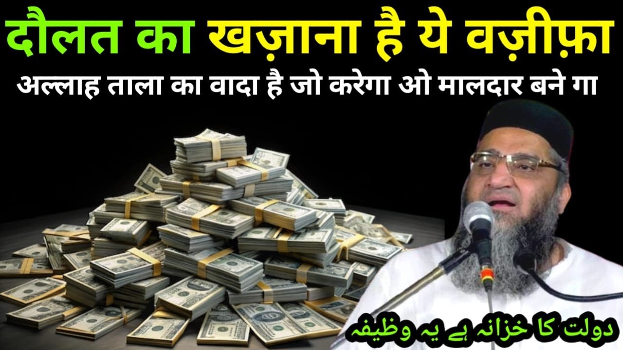 Doulat Ka Khazana Hai Ye Wazifa | Powerful Wazifa For Money | Qari Ahmed Ali