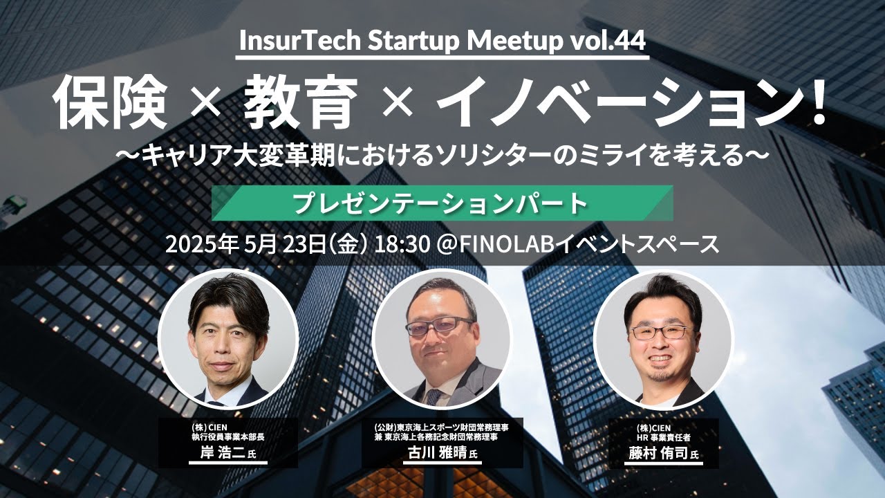 InsurTech | FINOLAB - 東京フィンテックセンター