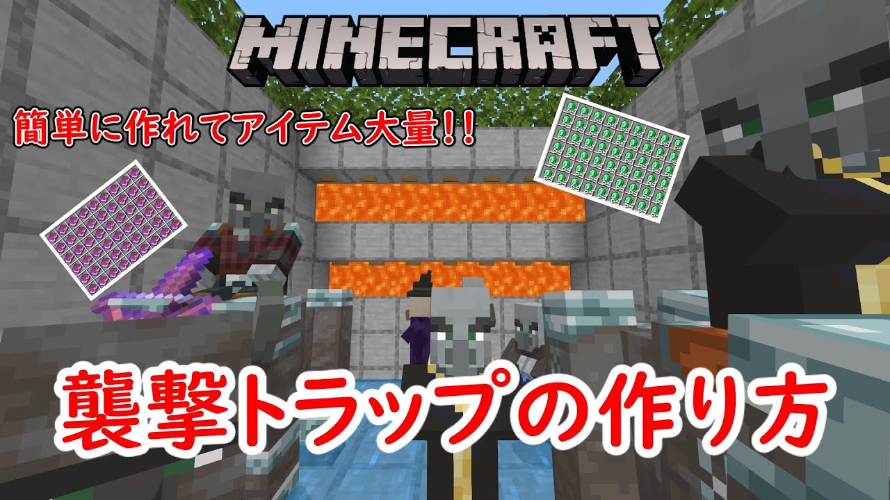 マイクラ統合版 襲撃トラップの作り方 簡単に作れてエメラルド大量 Youtube マイクラ統合版 襲撃トラップの作り方 簡単に作れてエメラルド大量 Youtube