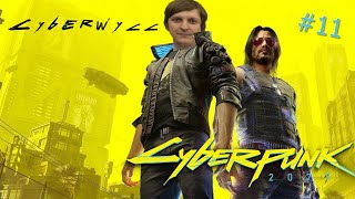 Cyberpunk 2077 #11 (Стрим от 18.01.21)