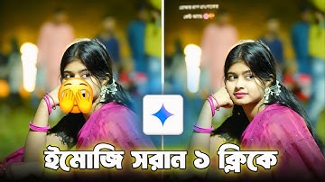 How to Remove Emojis from Photos Using Gemini AI | New Update 2025