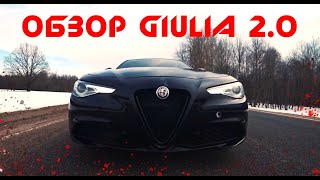 Обзор Alfa Romeo Giulia