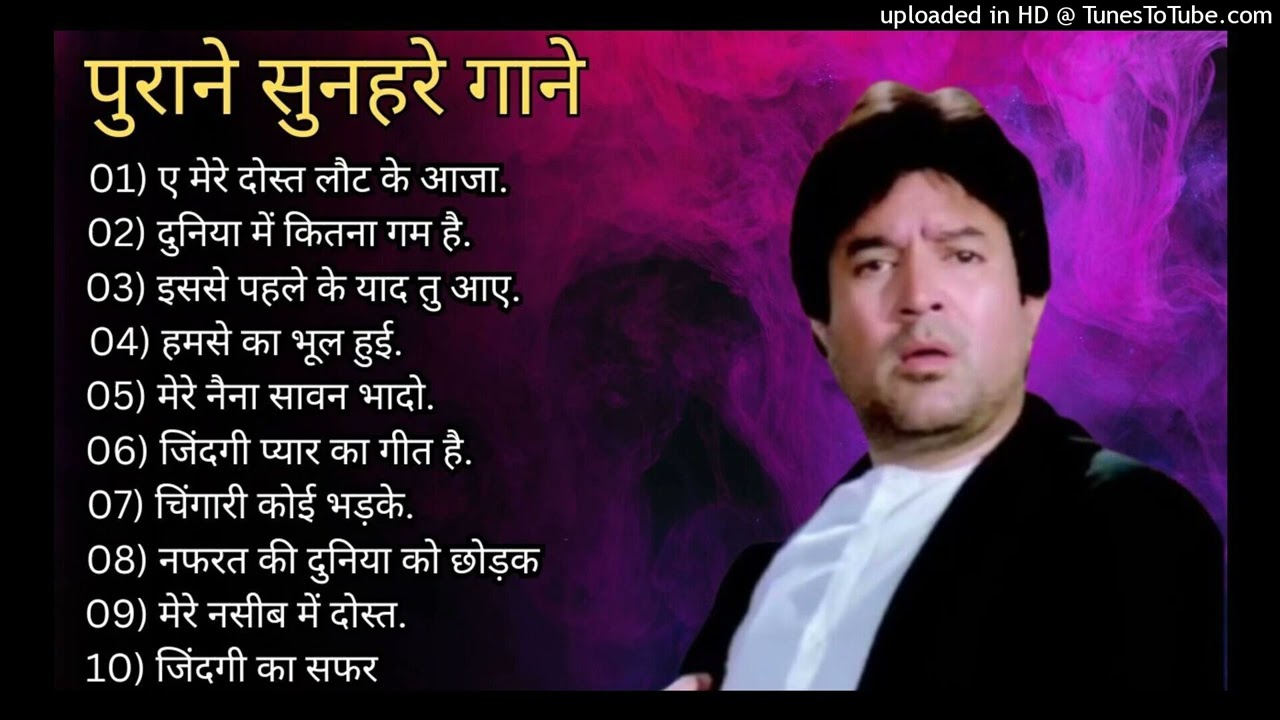 पुराने_सुनहरे_गाने_l_Old_Is_Gold_l_Bollywood_classics_song_l_