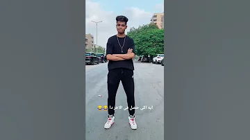 اى اللى حصل فى الاخر دا ميجو مجاميجو 