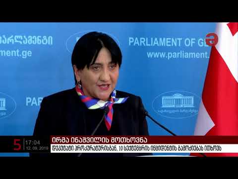 ირმა ინაშვილი პროკურატურისგან 10 სექტემბრის ინციდენტის გამოძიებას ითხოვს