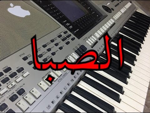 تعلم مقام الصبا الصول سلسلة تعلم المقامات الموسيقية 7